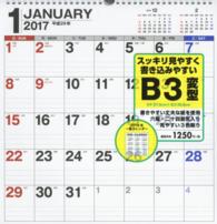 書き込み式シンプルカレンダー「Ｂ３変型」 〈２０１７〉 ［カレンダー］