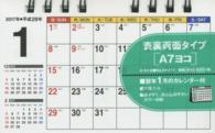 シンプル卓上カレンダー「Ａ７ヨコ」 〈２０１７〉 ［カレンダー］