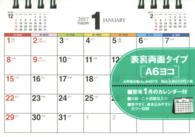 シンプル卓上カレンダー「Ａ６ヨコ」 〈２０１７〉 ［カレンダー］