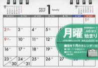 シンプル卓上カレンダー「月曜始まり／Ａ６ヨコ」 〈２０１７〉 ［カレンダー］