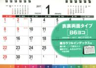 シンプル卓上インデックスカレンダー 〈２０１７〉 ［カレンダー］