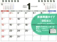 シンプル卓上カレンダー「Ｂ６ヨコ」 〈２０１７〉 ［カレンダー］