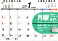 シンプル卓上カレンダー「月曜始まり／Ａ５ヨコ」 〈２０１７〉 ［カレンダー］