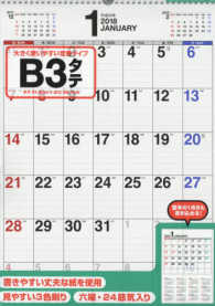 書き込み式シンプルカレンダー【Ｂ３タテ】 〈２０１８〉 ［カレンダー］