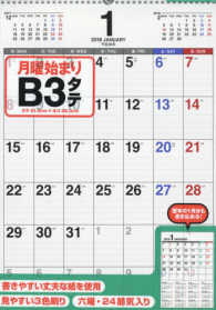 書き込み式月曜始まりシンプルカレンダー【Ｂ３タテ】 〈２０１８〉 ［カレンダー］