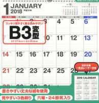 書き込み式シンプルカレンダー【Ｂ３変型】 〈２０１８〉 ［カレンダー］