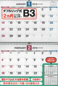ダブルリング式２カ月シンプルカレンダー【Ｂ３】 〈２０１８〉 ［カレンダー］