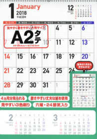 書き込み式シンプルカレンダー【Ａ２タテ】 〈２０１８〉 ［カレンダー］