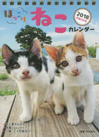 ほっこりねこカレンダー卓上書き込み式（Ｂ６タテ） 〈２０１８〉 ［カレンダー］
