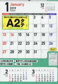 ［カレンダー］<br> 書き込み式シンプルカレンダー【Ａ２タテ】 〈２０１９年〉