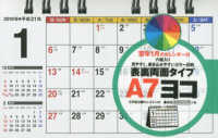 ［カレンダー］<br> シンプル卓上カレンダー（Ａ７ヨコ） 〈２０１９年〉