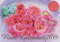 ［カレンダー］<br> Ｒｏｓｅ　Ｃａｌｅｎｄａｒ 〈２０１９〉 - 薔薇の１２か月カレンダー