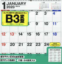 ［カレンダー］<br> 書き込み式シンプルカレンダー【Ｂ３変型】 〈２０２０年〉