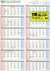 ［カレンダー］<br> 書き込み式１年カレンダー【Ａ２】 〈２０２０年〉