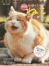 ほっこりねこカレンダー卓上書き込み式（Ｂ６タテ） 〈２０２０〉 ［カレンダー］