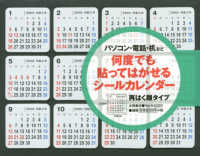 ［カレンダー］<br> 何度でも貼ってはがせるシールカレンダー 〈２０２０年〉