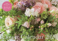 Ｆｌｏｗｅｒ　Ｃａｌｅｎｄａｒ 〈２０２０〉 - 花の１２か月カレンダー ［カレンダー］