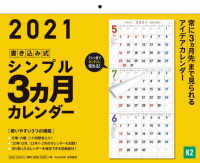 書き込み式シンプル３カ月カレンダー 〈２０２１年〉 ［カレンダー］