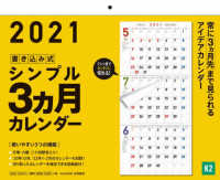 ［カレンダー］<br> 書き込み式シンプル３カ月カレンダー 〈２０２１年〉