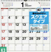 書き込み式シンプルカレンダー【Ａ３変型】 〈２０２１年〉 ［カレンダー］
