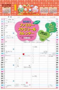書き込み式ファミリースケジュールカレンダー【Ａ３タテ】 〈２０２１年〉 ［カレンダー］