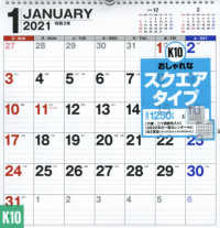 書き込み式シンプルカレンダー【Ｂ３変型】 〈２０２１年〉 ［カレンダー］