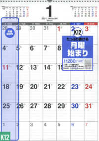 書き込み式月曜始まりシンプルカレンダー【Ｂ３タテ】 〈２０２１年〉 ［カレンダー］