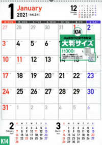 書き込み式シンプルカレンダー【Ａ２タテ】 〈２０２１年〉 ［カレンダー］