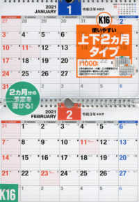ダブルリング式２カ月シンプルカレンダー【Ｂ４】 〈２０２１年〉 ［カレンダー］