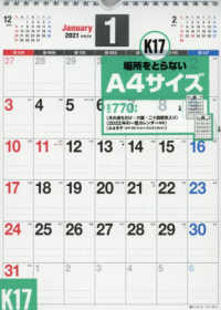書き込み式シンプルカレンダー【Ａ４タテ】 〈２０２１年〉 ［カレンダー］