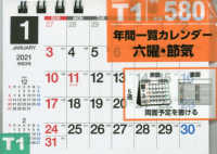 シンプル卓上カレンダー【Ａ７ヨコ変型】 〈２０２１年〉 ［カレンダー］