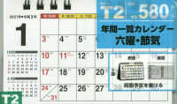 シンプル卓上カレンダー　【Ａ７ヨコ／カラー】 〈２０２１年〉 ［カレンダー］