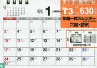 シンプル卓上カレンダー【Ａ６ヨコ】 〈２０２１年〉 ［カレンダー］