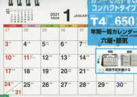 ［カレンダー］<br> 書き込み式シンプル卓上カレンダー（Ａ６ヨコ／カラー） 〈２０２１年〉