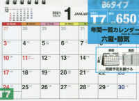 書き込み式シンプル卓上カレンダー（Ｂ６ヨコ／カラー） 〈２０２１年〉 ［カレンダー］