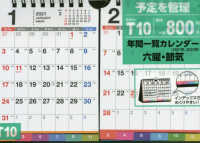 ［カレンダー］<br> 書き込み式シンプル卓上２ヵ月インデックスカレンダー（Ｂ６ヨコ） 〈２０２１年〉