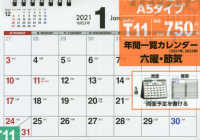 書き込み式シンプル卓上カレンダー（Ａ５ヨコ） 〈２０２１年〉 ［カレンダー］