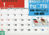 書き込み式シンプル卓上カレンダー（Ａ５ヨコ／カラー） 〈２０２１年〉 ［カレンダー］