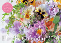 Ｆｌｏｗｅｒ　Ｃａｌｅｎｄａｒ 〈２０２１〉 - 花の１２か月カレンダー ［カレンダー］