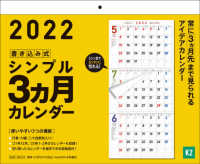 書き込み式シンプル３ヵ月カレンダー【Ｋ２】 〈２０２２年〉 ［カレンダー］