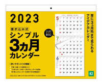 書き込み式シンプル３ヵ月カレンダー【Ｋ２】 〈２０２３年〉 ［カレンダー］