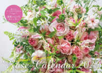 Ｒｏｓｅ　Ｃａｌｅｎｄａｒ【Ｓ１０】 〈２０２４〉 ［カレンダー］