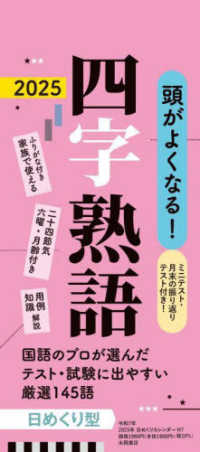 永岡書店の日めくりカレンダー<br> 頭がよくなる！　日めくりカレンダー　四字熟語【Ｈ７】 〈２０２５年〉