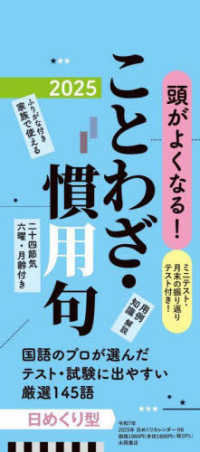 永岡書店の日めくりカレンダー<br> 頭がよくなる！　日めくりカレンダー　ことわざ・慣用句【Ｈ８】 〈２０２５年〉