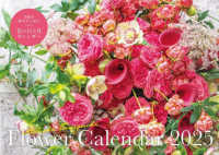 Ａｔｓｕｓｈｉ　Ｔａｎｉｇｕｃｈｉ　Ｆｌｏｗｅｒ　Ｃａｌｅｎｄａｒ【Ｓ８】 〈２０２５〉 永岡書店のカレンダー