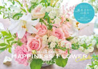 Ｙｏｋｏ　Ｔａｋｅｕｃｈｉ　Ｈａｐｐｉｎｅｓｓ　Ｆｌｏｗｅｒ　Ｃａｌｅｎｄａｒ【 〈２０２５〉 永岡書店のカレンダー