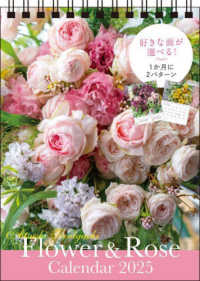 Ａｔｓｕｓｈｉ　Ｔａｎｉｇｕｃｈｉ　Ｆｌｏｗｅｒ　＆　Ｒｏｓｅ　Ｃａｌｅｎｄａｒ 〈２０２５〉 永岡書店のカレンダー