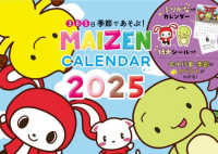 ３６５日季節であそぶ！　ＭＡＩＺＥＮ　ＣＡＬＥＮＤＡＲ【Ｓ１６】 〈２０２５〉 永岡書店のカレンダー