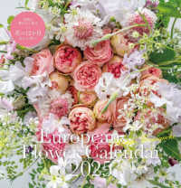 Ａｔｓｕｓｈｉ　Ｔａｎｉｇｕｃｈｉ　Ｅｕｒｏｐｅａｎ　Ｆｌｏｗｅｒ　Ｃａｌｅｎｄ 〈２０２５〉 永岡書店のカレンダー