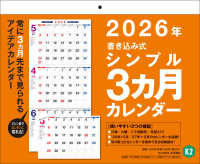 書き込み式シンプル３ヵ月カレンダー【Ｋ２】 〈２０２６年〉 永岡書店の壁掛けカレンダー